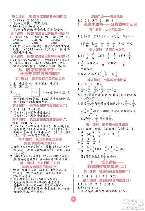 新疆青少年出版社2023年秋同行课课100分过关作业三年级数学上册青岛版答案