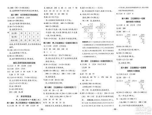 新疆青少年出版社2023年秋同行课课100分过关作业三年级数学上册青岛版答案