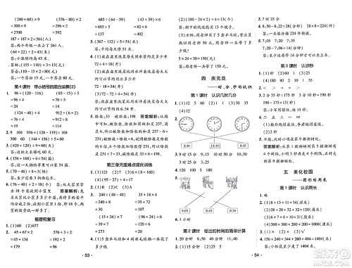 新疆青少年出版社2023年秋同行课课100分过关作业三年级数学上册青岛版答案