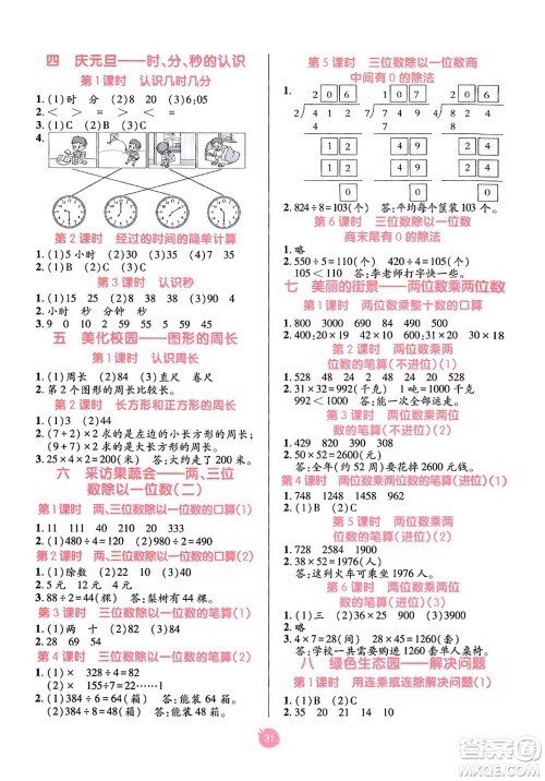 新疆青少年出版社2023年秋同行课课100分过关作业三年级数学上册青岛版答案