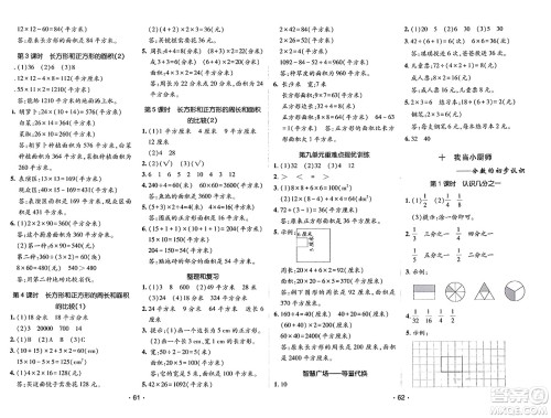 新疆青少年出版社2023年秋同行课课100分过关作业三年级数学上册青岛版答案