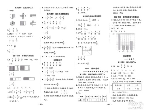 新疆青少年出版社2023年秋同行课课100分过关作业三年级数学上册青岛版答案