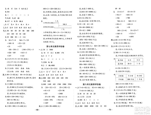 新疆青少年出版社2023年秋同行课课100分过关作业三年级数学上册青岛版答案