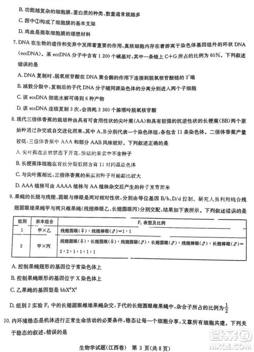 华大新高考联盟2024届高三11月教学质量测评江西卷生物参考答案