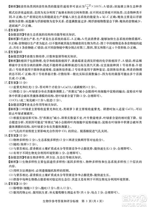 华大新高考联盟2024届高三11月教学质量测评江西卷生物参考答案