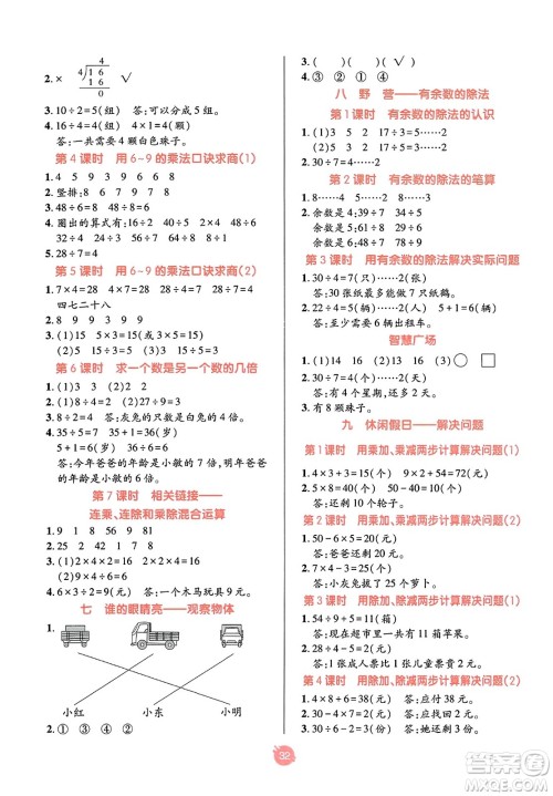 新疆青少年出版社2023年秋同行课课100分过关作业二年级数学上册青岛版答案