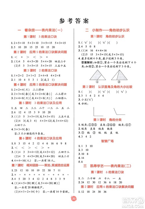 新疆青少年出版社2023年秋同行课课100分过关作业二年级数学上册青岛版答案