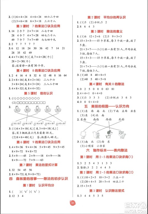 新疆青少年出版社2023年秋同行课课100分过关作业二年级数学上册青岛版答案