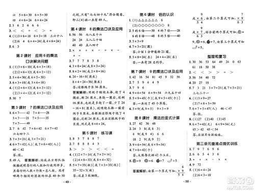 新疆青少年出版社2023年秋同行课课100分过关作业二年级数学上册青岛版答案