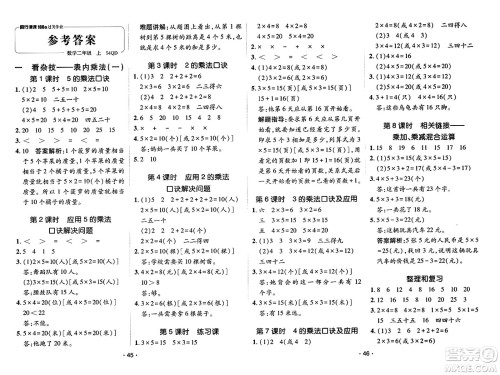 新疆青少年出版社2023年秋同行课课100分过关作业二年级数学上册青岛版答案