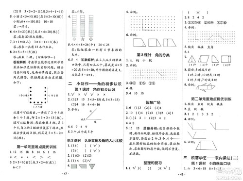 新疆青少年出版社2023年秋同行课课100分过关作业二年级数学上册青岛版答案