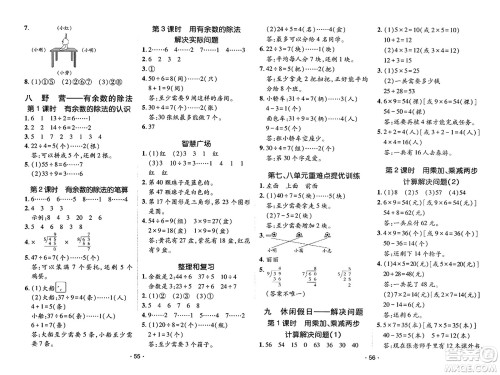 新疆青少年出版社2023年秋同行课课100分过关作业二年级数学上册青岛版答案