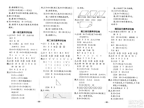 新疆青少年出版社2023年秋同行课课100分过关作业二年级数学上册青岛版答案