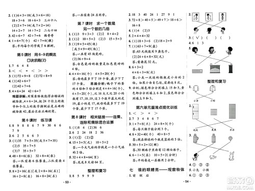 新疆青少年出版社2023年秋同行课课100分过关作业二年级数学上册青岛版答案