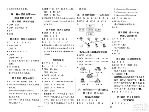 新疆青少年出版社2023年秋同行课课100分过关作业二年级数学上册青岛版答案