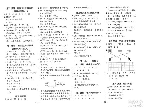 新疆青少年出版社2023年秋同行课课100分过关作业二年级数学上册青岛版答案