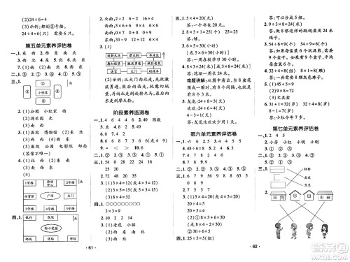 新疆青少年出版社2023年秋同行课课100分过关作业二年级数学上册青岛版答案