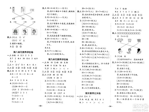 新疆青少年出版社2023年秋同行课课100分过关作业二年级数学上册青岛版答案