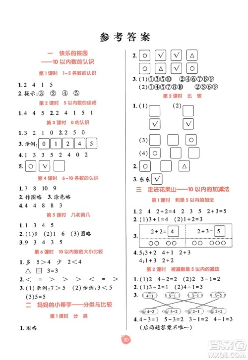 新疆青少年出版社2023年秋同行课课100分过关作业一年级数学上册青岛版答案