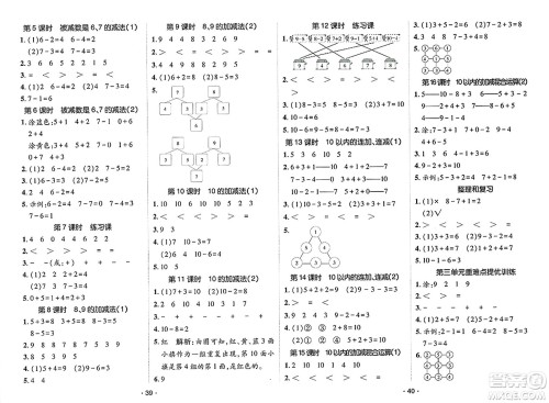 新疆青少年出版社2023年秋同行课课100分过关作业一年级数学上册青岛版答案