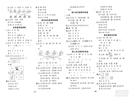 新疆青少年出版社2023年秋同行课课100分过关作业一年级数学上册青岛版答案