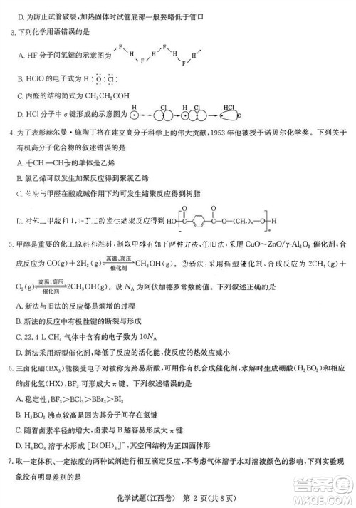 华大新高考联盟2024届高三11月教学质量测评江西卷化学参考答案 华大新高考联盟2024届高三11月教学质量测评江西卷化学参考答案