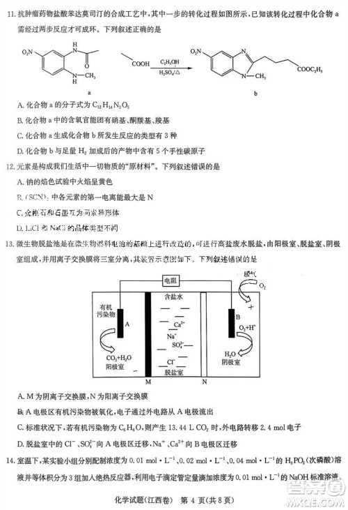 华大新高考联盟2024届高三11月教学质量测评江西卷化学参考答案 华大新高考联盟2024届高三11月教学质量测评江西卷化学参考答案
