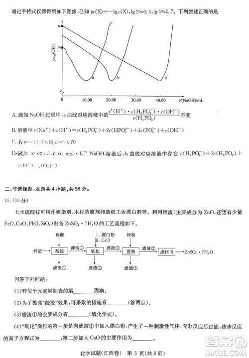华大新高考联盟2024届高三11月教学质量测评江西卷化学参考答案 华大新高考联盟2024届高三11月教学质量测评江西卷化学参考答案
