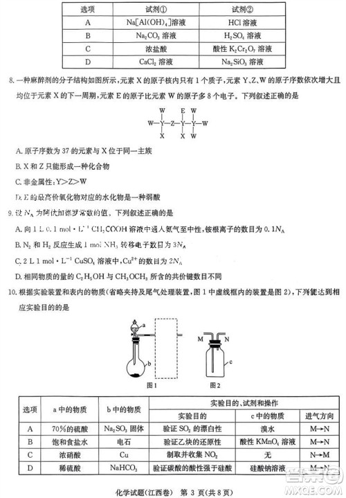 华大新高考联盟2024届高三11月教学质量测评江西卷化学参考答案