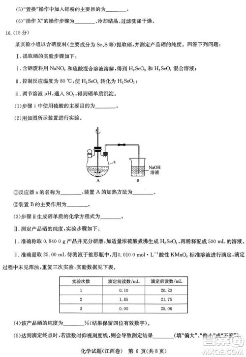 华大新高考联盟2024届高三11月教学质量测评江西卷化学参考答案 华大新高考联盟2024届高三11月教学质量测评江西卷化学参考答案