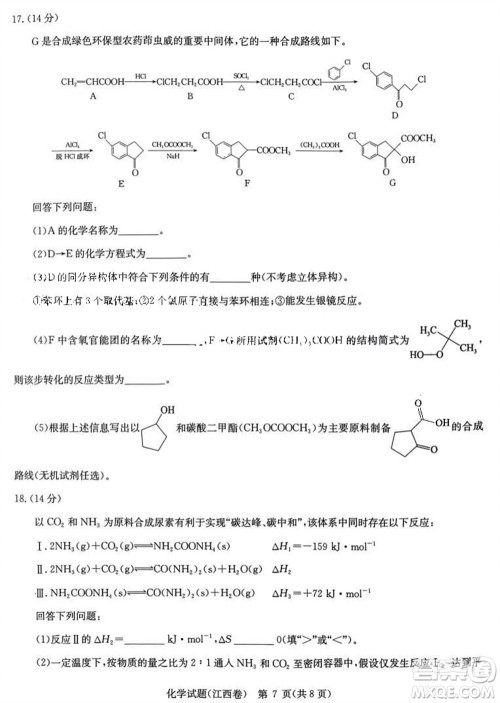 华大新高考联盟2024届高三11月教学质量测评江西卷化学参考答案