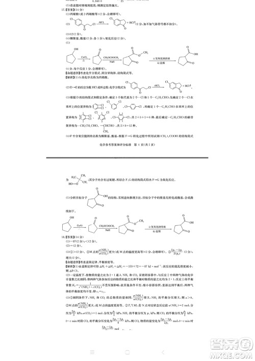 华大新高考联盟2024届高三11月教学质量测评江西卷化学参考答案