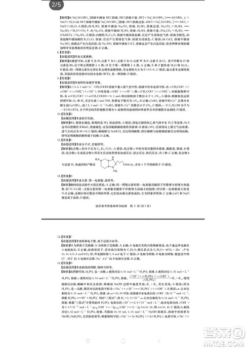 华大新高考联盟2024届高三11月教学质量测评江西卷化学参考答案