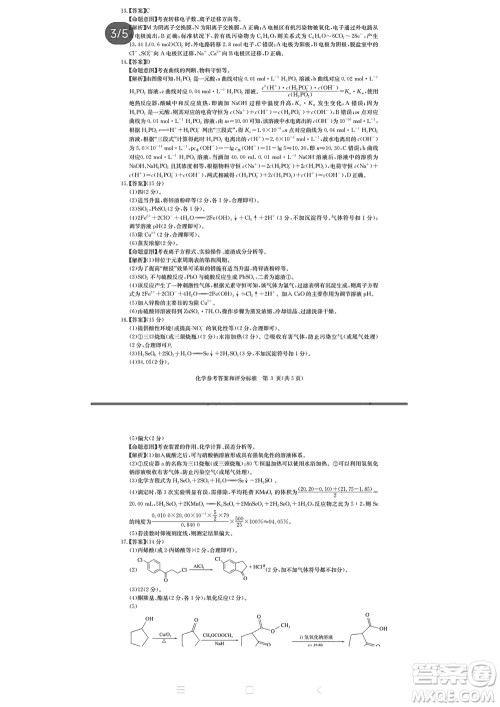 华大新高考联盟2024届高三11月教学质量测评江西卷化学参考答案 华大新高考联盟2024届高三11月教学质量测评江西卷化学参考答案