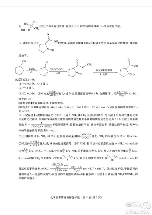 华大新高考联盟2024届高三11月教学质量测评江西卷化学参考答案