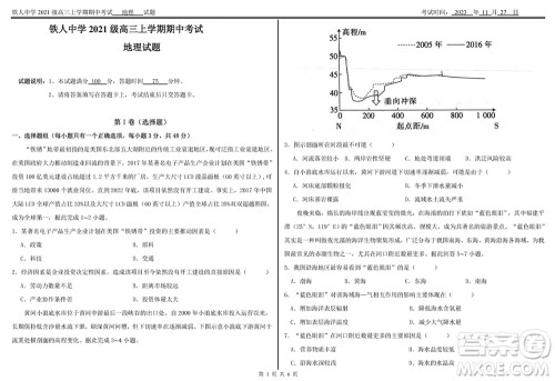 铁人中学2021级高三上学期11月期中考试地理参考答案