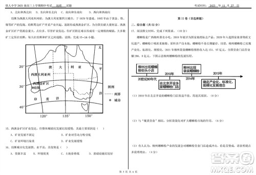 铁人中学2021级高三上学期11月期中考试地理参考答案
