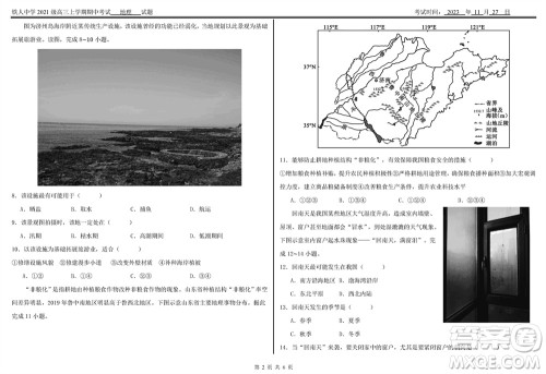 铁人中学2021级高三上学期11月期中考试地理参考答案