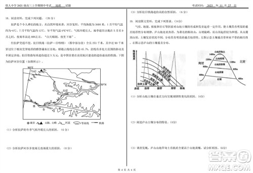 铁人中学2021级高三上学期11月期中考试地理参考答案