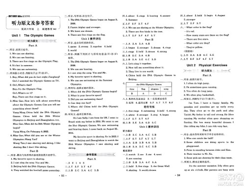 新疆青少年出版社2023年秋同行课课100分过关作业六年级英语上册闽教版答案