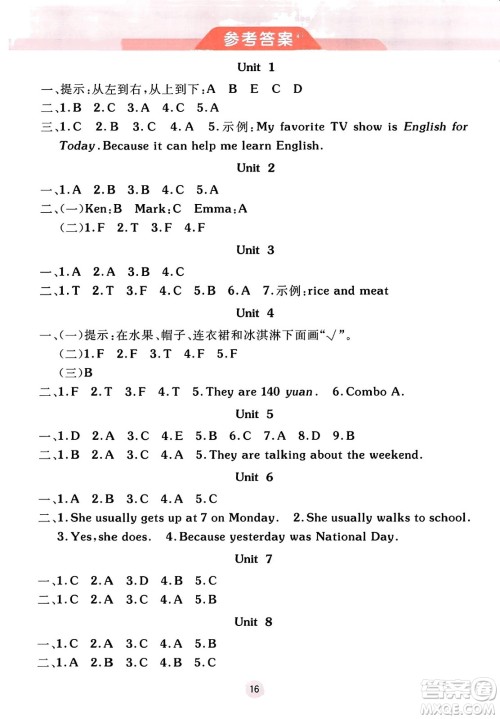 新疆青少年出版社2023年秋同行课课100分过关作业六年级英语上册闽教版答案 新疆青少年出版社2023年秋同行课课100分过关作业六年级英语上册闽教版答案