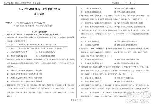 铁人中学2021级高三上学期11月期中考试历史参考答案