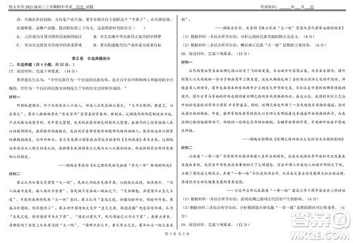 铁人中学2021级高三上学期11月期中考试历史参考答案