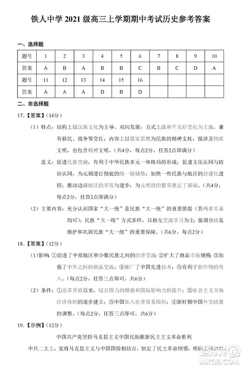 铁人中学2021级高三上学期11月期中考试历史参考答案