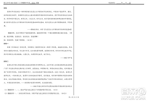 铁人中学2021级高三上学期11月期中考试历史参考答案