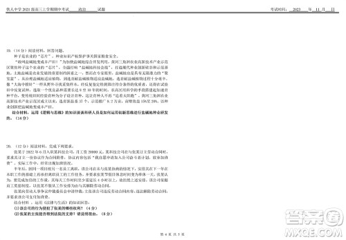 铁人中学2021级高三上学期11月期中考试政治参考答案