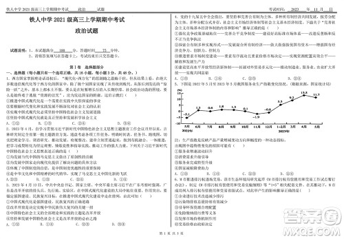 铁人中学2021级高三上学期11月期中考试政治参考答案