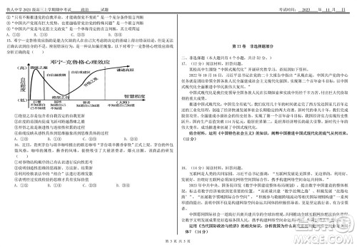 铁人中学2021级高三上学期11月期中考试政治参考答案