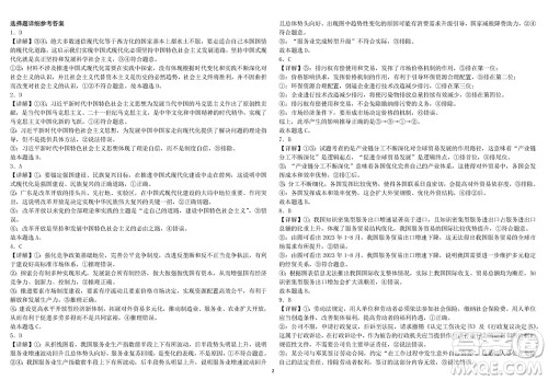 铁人中学2021级高三上学期11月期中考试政治参考答案