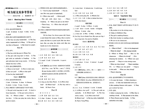 新疆青少年出版社2023年秋同行课课100分过关作业五年级英语上册闽教版答案 新疆青少年出版社2023年秋同行课课100分过关作业五年级英语上册闽教版答案